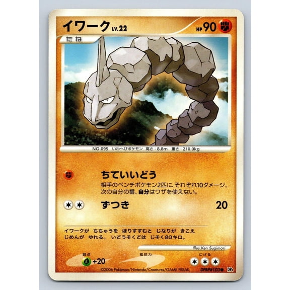 Space Time Creation Onix Regular Common Japanese Unlimited #DPBP#103