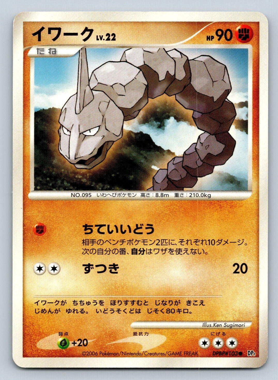 onix pokemon card 61/108 Pokmon Hit Points100 HP Form 2025 Pokemon Simplified Chinese Sv-p