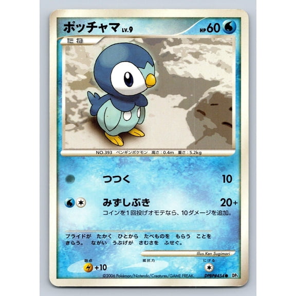 Lightly Played Piplup DPBP#454 Japanese Pokmon TCG Space Time Creation Unlimited Regular Card