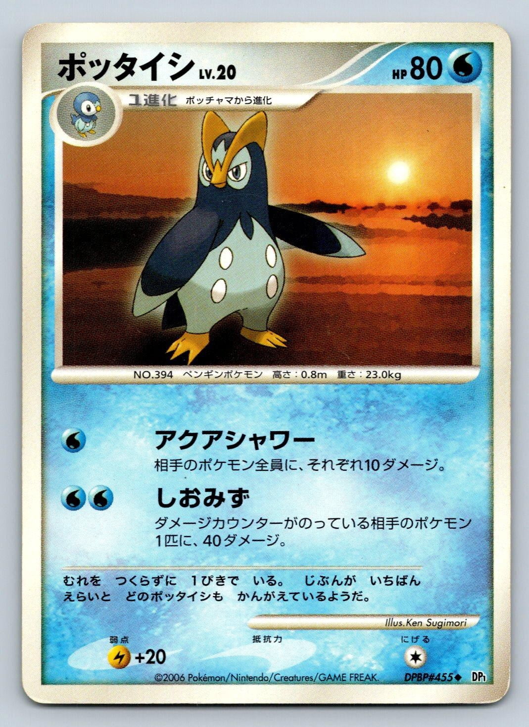 prinplup pokemon card value Prinplup - 55/236 - Cosmic Eclipse main image 0