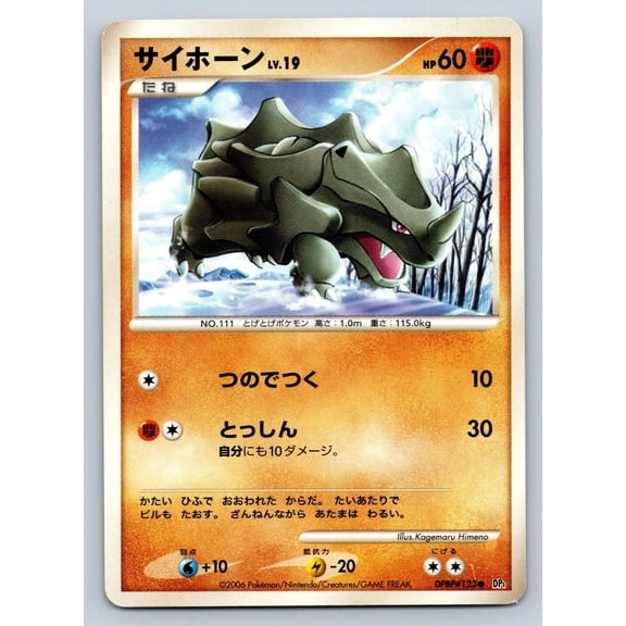 Pokmon Rhyhorn Space Time Creation DPBP#123 Common Regular Japanese Unlimited Trading Card
