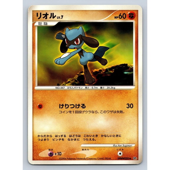Space Time Creation Riolu Regular Uncommon Japanese Unlimited #DPBP#505