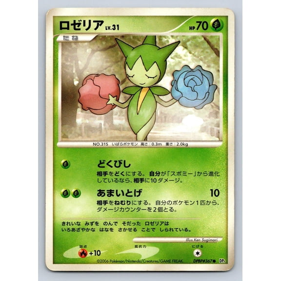 Japanese Pokemon TCG Space Time Creation Roselia DPBP#367 Common Unlimited Regular Trading Card