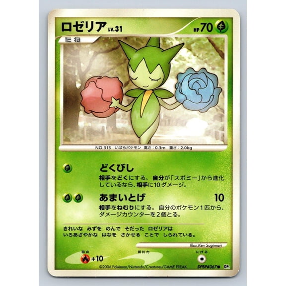Pokemon TCG Roselia Space Time Creation DPBP#367 Japanese Common Unlimited Lightly Played Trading Card