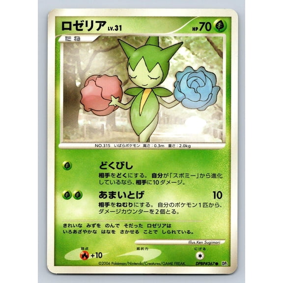 Near Mint Pokemon TCG Space Time Creation Roselia DPBP#367 Japanese Unlimited Regular Common