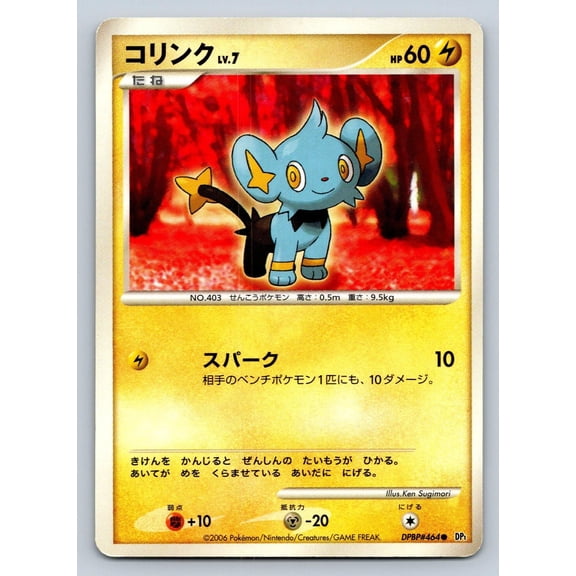 Space Time Creation Shinx Regular Common Japanese Unlimited #DPBP#464