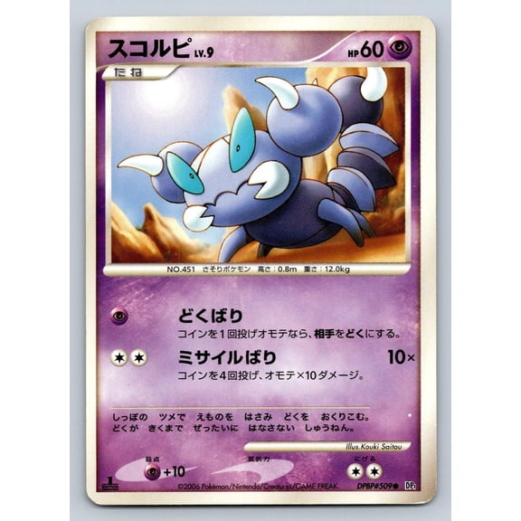 Space Time Creation Skorupi Regular Common Japanese 1st Edition #DPBP#509