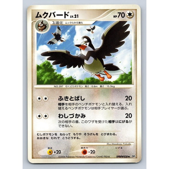 Japanese Pokmon TCG Space Time Creation Staravia Uncommon DPBP#458 Unlimited Trading Card