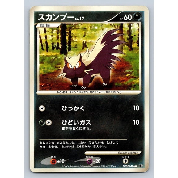 2006 Pokmon TCG Space Time Creation Stunky DPBP#496 Japanese Unlimited Common Trading Card