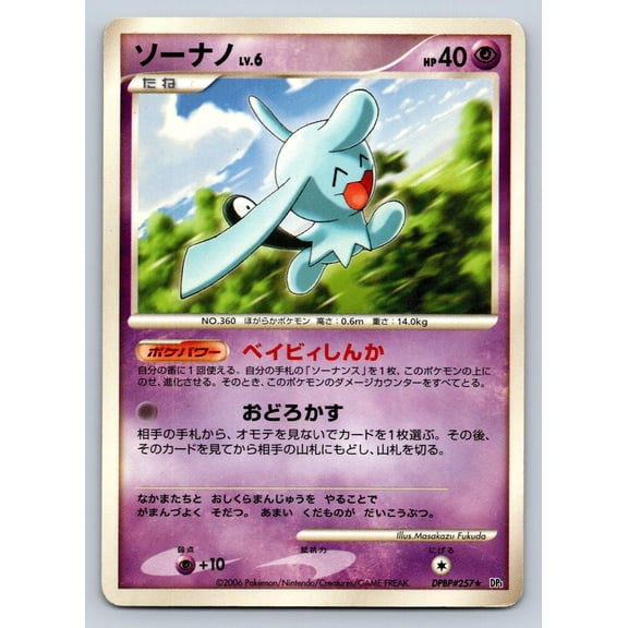 Space Time Creation Wynaut DPBP#257 Japanese Rare Unlimited Regular Pokmon Trading Card