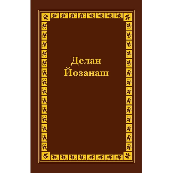 Spanish Braille Bible: Daniel, Hosea, Joel and Amos (Paperback)