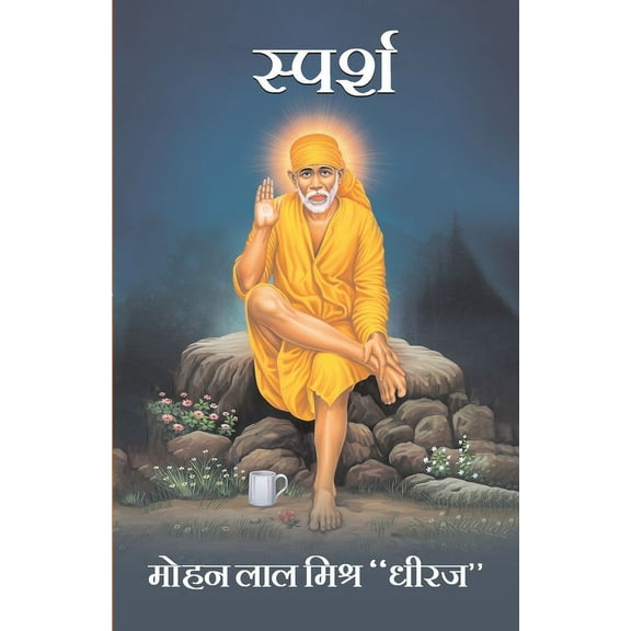 Sparsh, (Paperback)