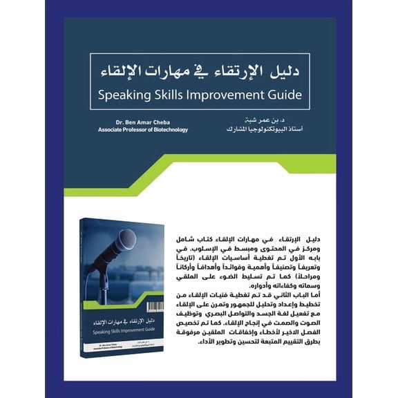Speaking Skills Improvement Guide, (Paperback)