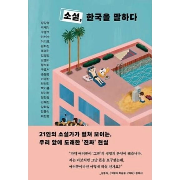 Gang Myeong Jang Speaking of Korea (Hardcover)
