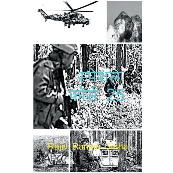 Special Force - 25 / - 25, (Paperback)