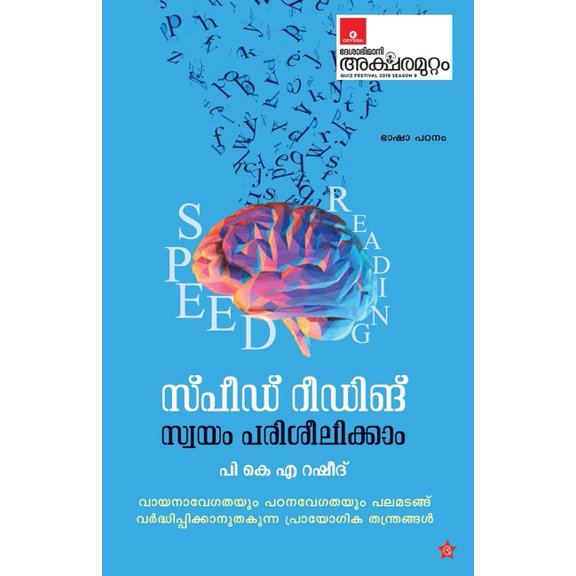 Speed reading, (Paperback)