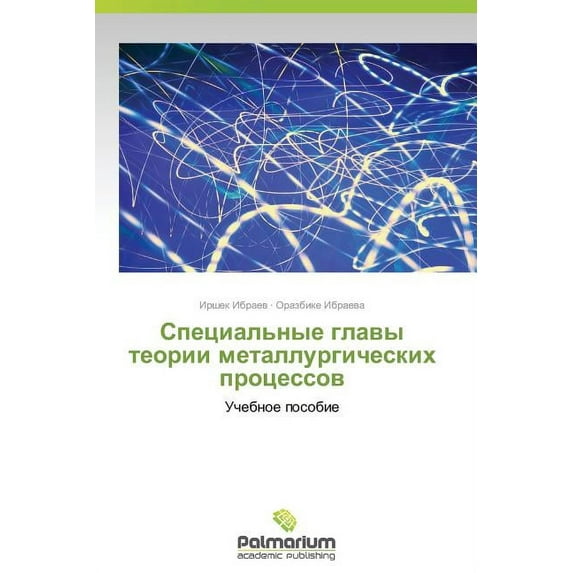 Spetsial'nye Glavy Teorii Metallurgicheskikh Protsessov (Paperback)