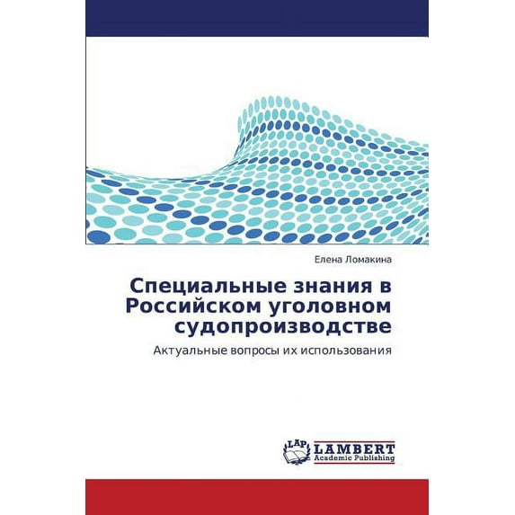 Spetsial'nye Znaniya V Rossiyskom Ugolovnom Sudoproizvodstve (Paperback)