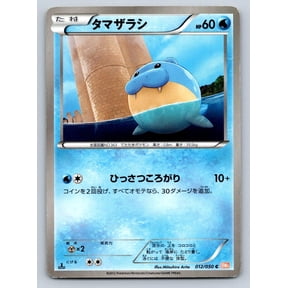 Spheal #012/050 Pokemon TCG Japanese Dragon Blade 1st Edition Regular 2012 MP Trading Card