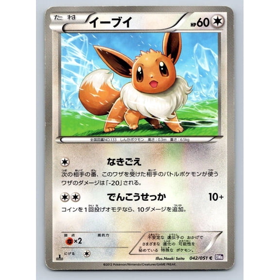 Spiral Force Eevee Regular Common Japanese 1st Edition #042/051