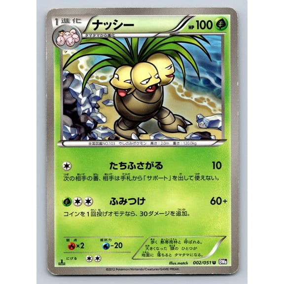 Spiral Force Exeggutor Regular Uncommon Japanese 1st Edition #002/051