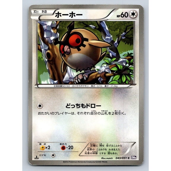 Spiral Force Hoothoot 1st Edition Japanese Common #043/051 Pokmon TCG Lightly Played Trading Card