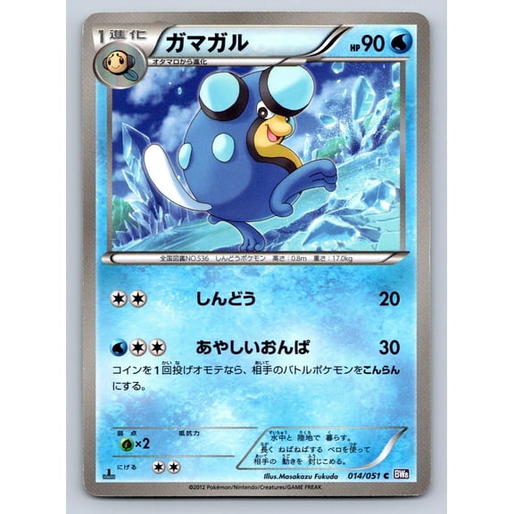 Spiral Force Palpitoad Regular Common Japanese 1st Edition #014/051