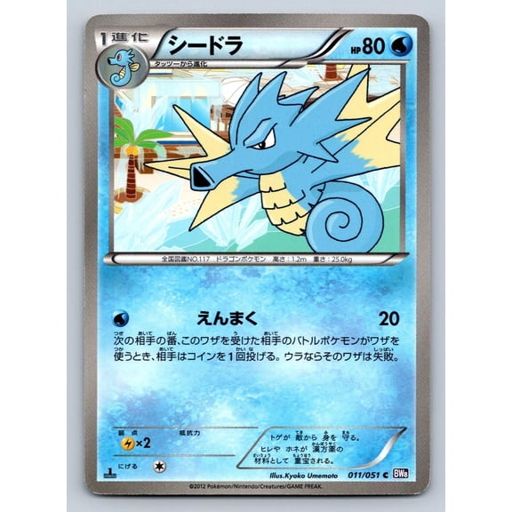 Spiral Force Seadra Regular Common Japanese 1st Edition #011/051