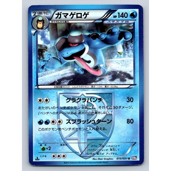 Spiral Force Seismitoad Regular Uncommon Japanese 1st Edition #015/051