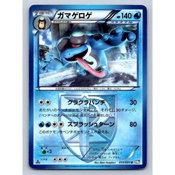 Spiral Force Seismitoad Regular Uncommon Japanese 1st Edition #015/051