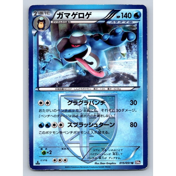 Spiral Force Seismitoad Regular Uncommon Japanese 1st Edition #015/051