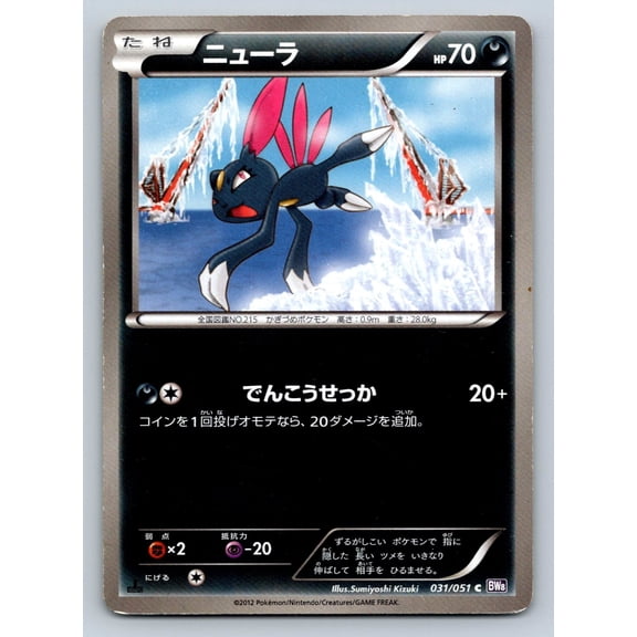 Spiral Force Sneasel Regular Common Japanese 1st Edition #031/051