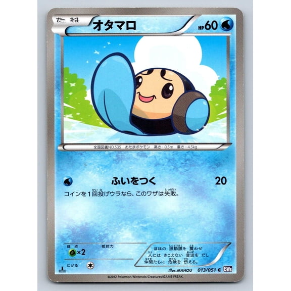 Tympole 1st Edition 013/051 Spiral Force Common Japanese Pokmon TCG Card
