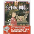 thumbnail image 1 of Spirited Away (Hardcover), 1 of 1