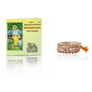 Spiritual Combination of Shri Govind Damodar Stotram Booklet Hindi Translation and exquisite hare ram 108 manka Tulsi basil mala| Pocket Size Krishna Bhajan & Daily Prayer Book