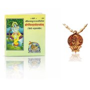 Spiritual Combination of Shri Govind Damodar Stotram Booklet Hindi Translation and exquisite radha krishna lotus Tulsi basil mala| Pocket Size Krishna Bhajan & Daily Prayer Book