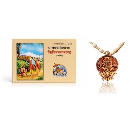 Spiritual Combination of Shri Ramcharitmanas Kishkindha Kand (Satik) Hindi Religious Book and exquisite radha krishna lotus Tulsi (basil) mala,Spritual Pendant Necklace for Women and Men