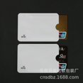 Spot aluminum foil anti degaussing bank card case RFID shielding bag
