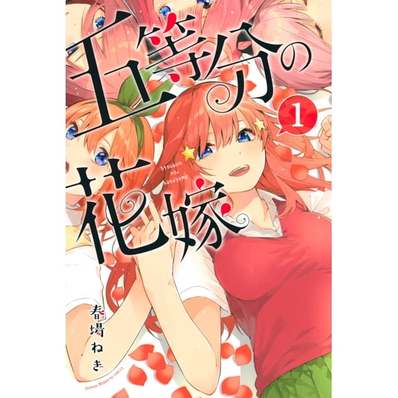 Spring Spring Onion The Quintessential Quintuplets (1) (Paperback)