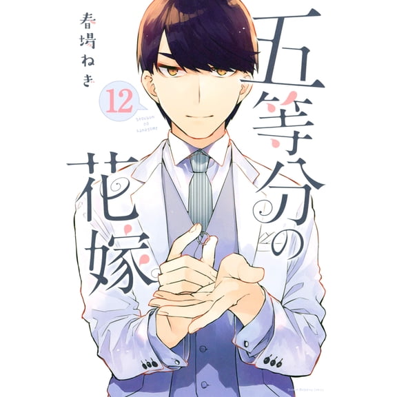 Spring Spring Onion The Quintessential Quintuplets (12) (Paperback)