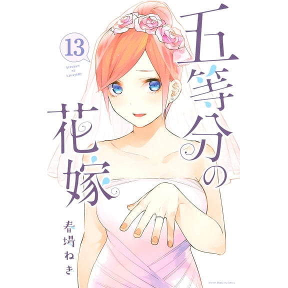 Spring Spring Onion The Quintessential Quintuplets (13) (Paperback)