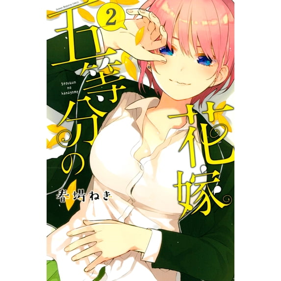 Spring Spring Onion The Quintessential Quintuplets (2) (Paperback)