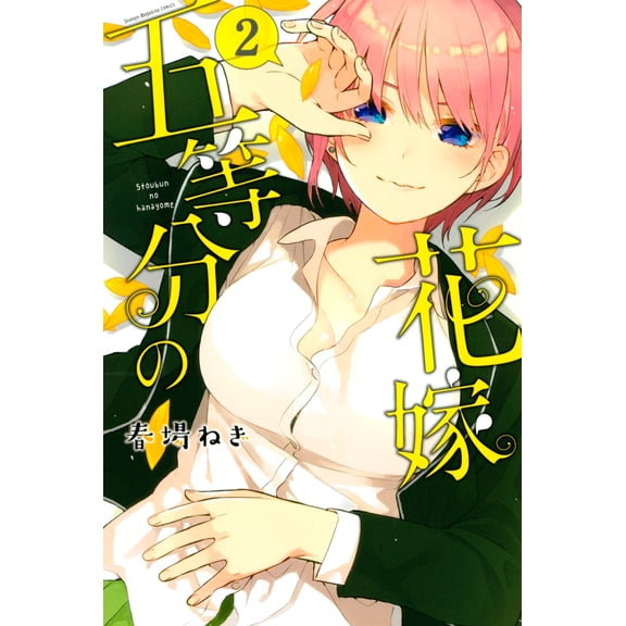 Spring Spring Onion The Quintessential Quintuplets (2) (Paperback)