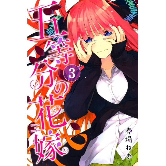 Spring Spring Onion The Quintessential Quintuplets (3) (Paperback)