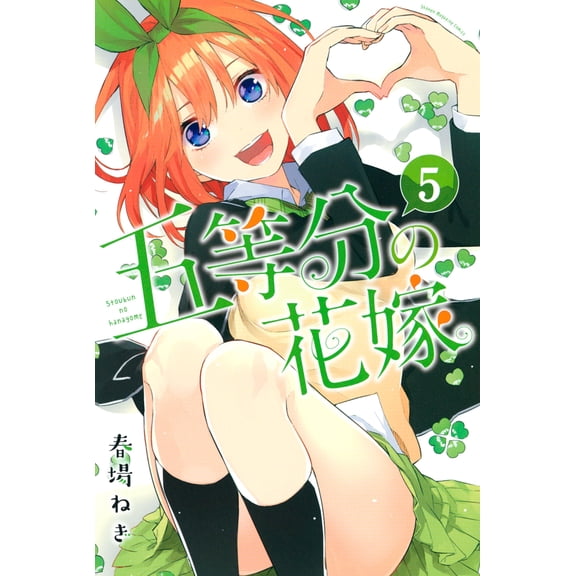 Spring Spring Onion The Quintessential Quintuplets (5) (Paperback)