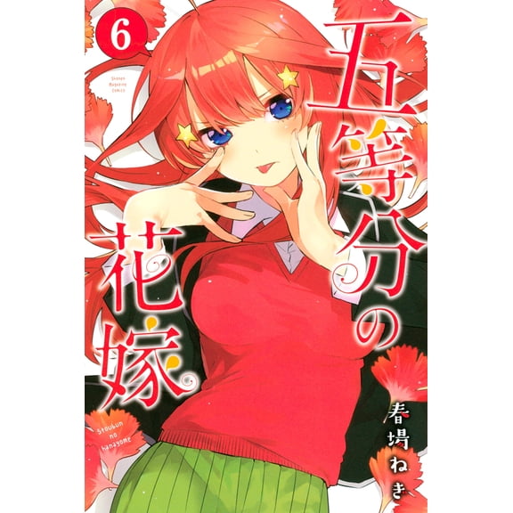 Spring Spring Onion The Quintessential Quintuplets (6) (Paperback)