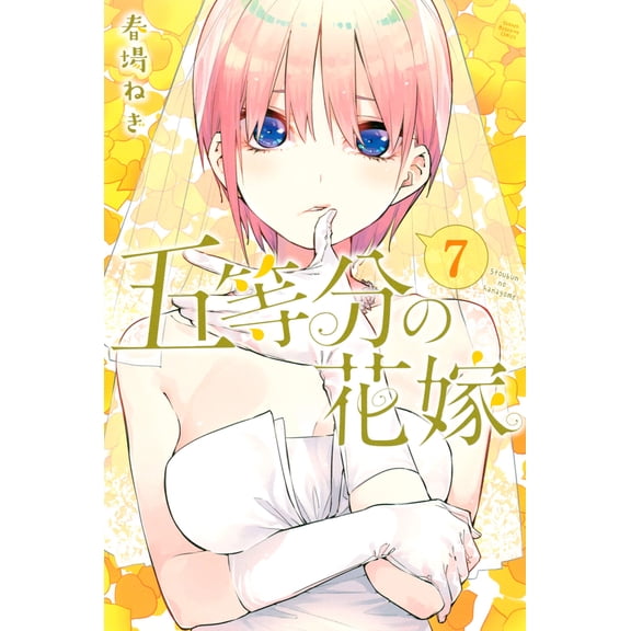 Spring Spring Onion The Quintessential Quintuplets (7) (Paperback)
