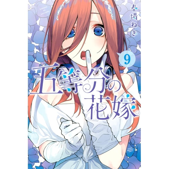 Spring Spring Onion The Quintessential Quintuplets (9) (Paperback)