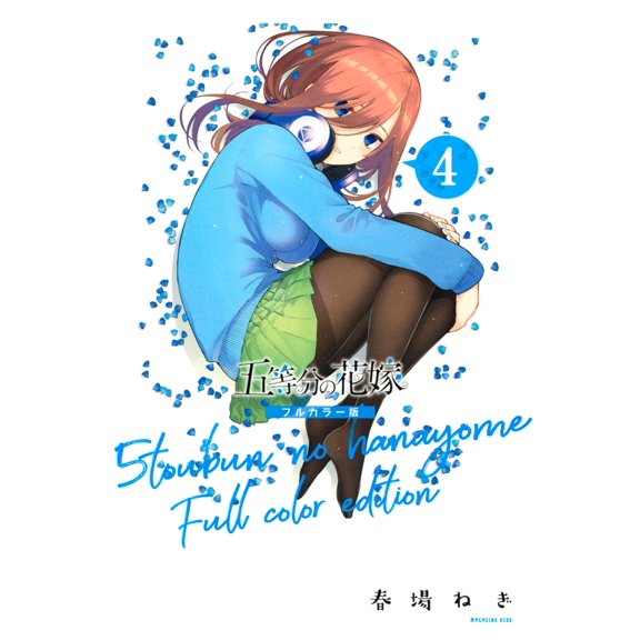 Spring Spring Onion The Quintessential Quintuplets Full Color Edition (4) (Paperback)