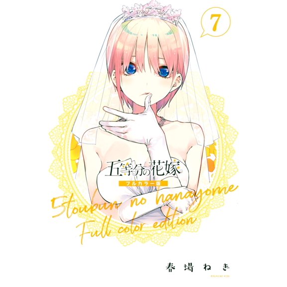 Spring Spring Onion The Quintessential Quintuplets Full Color Edition (7) (Paperback)